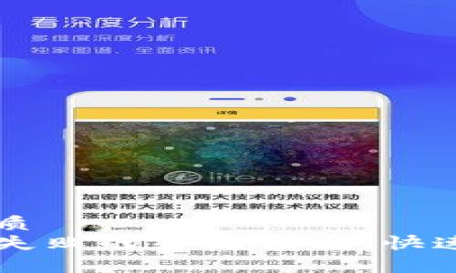 思考一个且的优质
解决TP钱包交换失败的终极指南：快速排查与修复秘籍