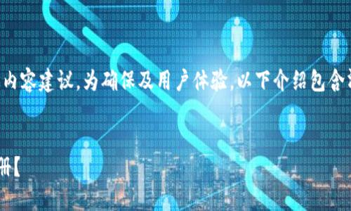 注意:以下是一个关于虚拟币交易平台的内容建议,为确保及用户体验,以下介绍包含清晰的和关键词,尽可能做到生动而自然。
优质
如何选择最佳的虚拟币交易平台进行注册?