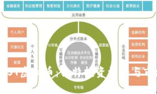 探索VAST虚拟币:独特投资机会与市场潜力
