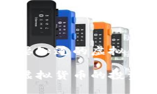 了解ARV币:你需要知道的虚拟货币基础知识
全面剖析ARV币:虚拟货币的投资潜力和市场前景