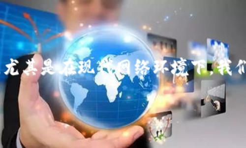 在本文中,我们将深入探讨一个常见的问题,即“TP网址打不开”这一现象,并为你提供有效的解决方案和背景知识。尤其是在现代网络环境下,我们使用的网站的稳定性和安全性尤为重要,因此了解这个问题以及相应的解决办法,对大多数用户都是非常必要的。
解决TP网址打不开的常见方法与原因