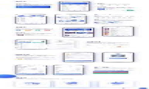   解决TP钱包连接薄饼链的实用指南 / 

 guanjianci TP钱包,薄饼链,数字货币钱包,区块链 /guanjianci 

引言：数字货币世界的日益发展
随着数字货币的普及，越来越多的人开始关注并投资于这一新兴领域。在众多的加密货币和相关项目中，薄饼链（PancakeSwap）因其去中心化的交易所（DEX）功能而备受青睐。然而，对于那些刚刚进入这一领域的用户而言，如何使用TP钱包连接薄饼链，依然是一个颇具挑战性的问题。本文将为您提供一份全面的实用指南，帮助您顺利连接TP钱包与薄饼链。

TP钱包的基本介绍
TP钱包是一款功能强大的数字货币钱包，用户能够在其中安全地管理自己的资产，包括ERC20和BEP20等多种类型的代币。TP钱包的界面友好，功能齐全，非常适合初学者和资深用户。同时，它还提供了去中心化交易所的接入功能，使得用户可以方便地进行代币交换和流动性挖矿等操作。

薄饼链的优势与特点
薄饼链（PancakeSwap）是基于币安智能链（BSC）打造的去中心化交易所，与以太坊上的Uniswap相似。其最大优势在于交易手续费低、速度快以及流动性池的灵活性。用户可以通过添加流动性，获得交易手续费的分成，并参与各种流动性挖矿活动，进一步增加收益。在交易上，薄饼链的用户体验也做得相当出色，能够满足不同交易需求的用户。

如何将TP钱包连接到薄饼链
想要将TP钱包成功连接到薄饼链，通常需要几个简单的步骤。以下是详细的操作流程：

ul
listrong下载并安装TP钱包：/strong如果您还没有TP钱包，可以在应用商店搜索并下载。确保您下载的版本是官方版本，以保证安全性。/li
listrong创建或导入钱包：/strong打开TP钱包应用后，您可以选择创建新钱包或导入已有钱包。创建新钱包时，请务必妥善保管好助记词，以防丢失资产。/li
listrong选择连接网络：/strong在TP钱包中，您需要手动添加币安智能链（BSC）网络。通常在设置中，您可以找到“添加网络”选项，输入相应的网络信息（如网络名称、RPC网址等），完成后保存。/li
listrong切换网络：/strong网络添加成功后，请确保选择此网络以连接薄饼链。/li
listrong访问薄饼链交易所：/strong在TP钱包的浏览器中，输入薄饼链的官方网站地址，您将能够顺利访问该平台。系统可能会提示您连接钱包，点击连接即可。/li
/ul

连接过程中常见问题及解决方法
在连接TP钱包与薄饼链的过程中，用户可能会遇到一些常见的问题，我们整理了一些解决方案，供您参考：

h41. 钱包无法连接薄饼链怎么办？/h4
如果您在进行连接时遇到困难，首先请检查网络设置，确保您已经正确添加了币安智能链（BSC）的网络。如果确定无误，您可以尝试重启TP钱包应用，或清除缓存后重新连接。此外，返回薄饼链的网页，确保网页没有被阻止或者发生错误。

h42. 资产显示错误或不全/h4
有时候，即使成功连接，您的资产在薄饼链上也可能不完全显示。对此，您可以手动添加代币。在薄饼链的界面中，找到“添加代币”选项，输入代币合约地址，完成后您的资产列表将显示所有相关代币。

如何增强连接的安全性
在使用TP钱包时，保护您的资产安全至关重要。以下是一些建议，帮助您提高连接的安全性：

ul
listrong定期更新应用：/strong确保TP钱包保持最新状态，以获得最新的安全补丁和功能。/li
listrong启用二次验证：/strong如有支持，启用多重验证选项，以增加安全性。/li
listrong谨慎处理私钥与助记词：/strong切勿将您的私钥或助记词分享给他人，以防账户被盗。/li
listrong保持警惕：/strong警惕钓鱼网站或应用，确保您访问的是官方网站，以避免上当受骗。/li
/ul

结语：畅享数字资产自由
连接TP钱包与薄饼链是进入数字货币领域的第一步，只有掌握了这些基础操作，才能更好地参与到这个充满机遇的市场中。通过了解钱包的功能、薄饼链的优势以及连接的相关技巧，您可以更加自信地进行数字资产交易，享受数字经济带来的便捷与乐趣。

相关问题探讨

h4问题一：如何选择适合自己的数字货币钱包？/h4
选择合适的钱包是确保您的数字资产安全的关键。首先，您需要考虑使用目的，如果是日常交易，可以选择操作简便的钱包；如果是长期持有，那么安全性与隐私性就显得尤为重要。再者，考虑钱包的兼容性，确保它能支持您所持有的加密货币。此外，界面友好、用户评价好的钱包也应成为您的考虑因素。

h4问题二：薄饼链除了交易，还有哪些实用功能？/h4
薄饼链不仅仅是一个交易所，它还有丰富的功能，比如流动性挖矿、借贷、以及参与IDO（首次去中心化融资）等。这些功能为用户提供了多样化的投资机会。用户可以根据自己的需求，以不同的方式利用薄饼链，从而实现资产增值。

总之，连接TP钱包与薄饼链并不复杂，掌握这些基础知识，您就能够顺利进行数字资产的管理与交易。在这个快速发展的数字经济时代，愿您能抓住机遇，实现财富增长。