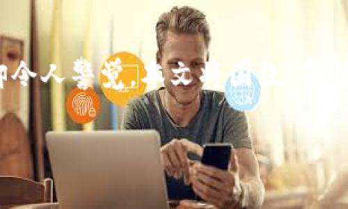 在数字货币如火如荼发展的今天,虚拟币市场的动态可谓瞬息万变。然而,投资虚拟币的风险却令人警觉。本文将围绕“警惕虚拟币阳奉阴违”的主题,深入探讨虚拟币的潜在陷阱及如何保持警醒,确保自己的投资安全。
警惕虚拟币投资中的阳奉阴违现象