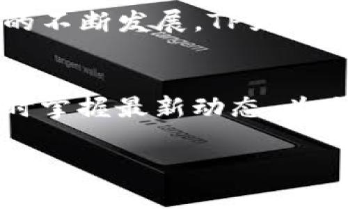    如何轻松为TP账户充值，快速上手你的虚拟之旅  / 

 guanjianci  TP充值, TP账户, 虚拟货币, 在线支付  /guanjianci 

引言
在现代社会，随着数字生活的普及，越来越多的人开始接受和使用虚拟货币。无论是购买游戏道具、在线课程，还是进行投资，虚拟货币的应用场景不断扩展。而TP（Transaction Point）作为一种较新兴的虚拟货币，为用户带来了更为便捷的支付体验。在这篇文章中，我们将详细探讨TP的充值方法，让你顺利迈入虚拟货币的世界。

了解TP账户
在我们详细介绍TP的充值方式之前，有必要先了解一下TP账户的概念。TP账户是一种用户在线管理和运用其虚拟货币的工具。通过TP账户，用户能够方便地进行交易、充值、消费等操作。建立一个TP账户通常非常简单，用户只需提供基本的个人信息，设置密码，即可完成。完成注册后，你将能体验到更加便捷的虚拟交易。

TP充值的必要性
那么，为什么需要为TP账户充值呢？首先，TP的使用能够让我们在多种在线平台上获取特定的商品或服务，比如游戏下载、在线课程和其他数字内容。其次，TP作为虚拟货币通常具有省时、省力的优点，相比传统的支付方式，使用TP进行交易更加快捷、安全。此外，很多平台会定期推出TP的优惠活动，充钱后还能享受额外的优惠和奖励。

TP充值方法
接下来，我们来具体看看TP的充值方法。一般来说，TP充值可以通过多个渠道完成，具体的方法包括：

h41. 在线支付平台/h4
多数用户选择通过在线支付平台为TP账户充值。在大多数情况下，只需登录TP账户，选择“充值”选项，然后选择你习惯的支付方式（支付宝、微信支付、银行卡等）。输入相应的充值金额，确认支付后，TP将立即到账。这种方式不仅方便快捷，还能够实时监控你的交易记录。

h42. 移动应用/h4
现在很多平台都有自己的移动应用，用户可以直接在手机上完成TP充值。下载并安装该应用后，登录你的TP账户，按照指引进行充值。这种方式不仅解决了时间和地点的限制，还允许用户随时随地管理自己的账户，更具灵活性。

h43. 充值卡/h4
在某些地区，用户也可以通过购买TP充值卡来完成充值。这种卡片通常可以在超市、便利店等地方找到，只需刮开卡上的密码并在TP账户中进行输入，即可完成充值。这种方式相对来说更适合不太熟悉在线支付的人群，操作更简单，也能避免一些网络支付的安全隐患。

h44. 银行转账/h4
对于部分用户来说，银行转账是较为传统但依然靠谱的充值方式。用户可以向指定的TP充值银行账户进行直接转账，待银行系统处理完毕后，TP充值金额会在一定时间内到账。这种方式虽然相较繁琐，但一些用户更青睐于这种实物转账的安全感。

常见问题解答
在充值过程中，用户可能会遇到许多疑问。以下是几个常见的问题以及详细的解答：

h4问题1：TP充值不到账怎么办？/h4
有时候用户在进行TP充值后，可能会出现到账延迟的情况。首先，建议用户耐心等待，通常网络支付系统会有一定的处理时间。如果长时间没有到账，可以尝试以下措施：
ul
li确认支付方式是否成功：查看你的支付账户，确认支付是否已成功扣款。/li
li检查交易记录：在TP账户内查看充值记录，确认此次交易是否有被记录。/li
li联系TP客服：如果以上步骤无法解决问题，建议及时联系客服，提供相关信息以便协助解决。/li
/ul

h4问题2：TP可以提取到银行账户吗？/h4
多数情况下，TP的使用主要集中在平台内交易，提取到银行账户的功能通常需要根据具体平台的规定进行。在一些平台上，用户可能会发现，可以将TP转换为其他形式的货币，并提取至银行账户。这种操作一般会涉及一定的手续费用和转换比例，建议在进行之前仔细阅读平台条款，并查看是否符合相应的提取条件。

充满期待的TP之旅
通过以上的介绍，相信你已经对TP的充值过程有了较为全面的了解。从注册账户、选择充值方式到解决常见问题，这些都是你成功使用TP的必经之路。随着虚拟货币的不断发展，TP为我们带来的便利不言而喻。在不远的将来，我们相信TP会在更多的领域中展现出它独特的魅力。因此，抓住这个机遇，充实你的TP账户，开启一段充满惊喜的虚拟之旅吧！

总结
希望这篇文章对你理解TP充值的流程有所帮助，无论你是新手还是老玩家，都能找到合适的方法让你的账户保持活跃。同时，请保持对虚拟货币相关信息的关注，随时掌握最新动态，为自己的数字生活加分。如果在充值过程中遇到任何难题，不妨回到这篇文章，重温每一个细节。愿你在TP的世界中畅游无阻，享受数字科技带来的乐趣！

希望通过这些内容，你能对TP充值有更深入的认识，并能够顺利地进行充值。相信你在使用TP时定会收获满满的乐趣和便利！