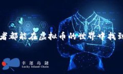 引言：虚拟币与传统银行