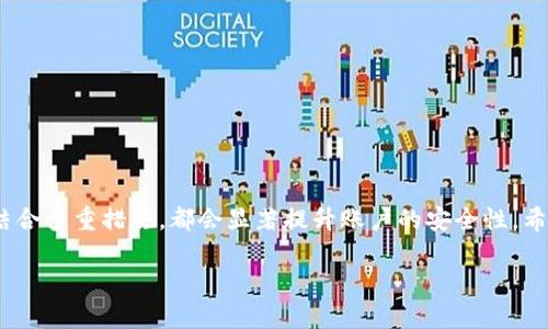    如何轻松取消TP钱包密码？  / 

 guanjianci  TP钱包, 钱包密码, 取消密码, 安全设置  /guanjianci 

引言
随着数字货币的崛起，USDT和其他加密货币钱包如TP钱包逐渐进入越来越多人的生活。作为一种便捷的数字资产管理工具，TP钱包不仅可以帮助用户进行资产存储和转账，还能支持多种类型的数字货币交易。然而，随着安全性要求的提高，许多用户开始在钱包中设置密码。但有时，用户可能会觉得设置密码太过复杂，特别是在频繁进行交易的时候。那么，如何轻松地取消TP钱包密码呢？接下来，我们将逐步解答这个问题。

TP钱包是什么？
TP钱包是一个专注于数字货币管理的移动应用，它允许用户安全地存储、发送和接收各种加密货币。用户可以用它查看实时价格、进行交易和兑换等功能。所支持的币种涵盖了目前市面上几乎所有主流的加密货币，如比特币以太坊、USDT等。
TP钱包更像是一个个人的银行，但它有更高的安全性和隐私性，无需提供个人信息，用户仅需要记住自己的密码和助记词。此外，TP钱包还具备多种交易功能，能够方便用户参与各种区块链项目，堪称数字资产管理的好帮手。

为什么要设置钱包密码？
对于许多人来说，给TP钱包设置密码是一种必要的安全措施。这样的密码可以有效保护用户的数字资产，防止未经授权的访问。尤其是在数字货币市场波动较大的情况下，攻击者常常盯上轻易获取密码或助记词的用户。这也就是为什么许多用户选择设置复杂密码来确保安全。
此外，钱包密码保护也能防止因手机丢失、被盗或不小心操作而导致资产的损失。想象一下，如果你的一部手机在路边摔落，或者被某人顺走，如果没有密码保护，账户内的所有资产都可能会面临风险。

取消TP钱包密码的原因
尽管设置密码有其必要性，但在某些情况下，用户可能希望取消TP钱包的密码。例如：
ul
listrong频繁交易：/strong 如果你频繁进行交易，每次输入密码可能会显得有些繁琐，带来不便。/li
listrong个人偏好：/strong 有些用户可能偏向于使用生物识别技术如指纹或面部识别，觉得这些方式比传统密码更快捷。/li
listrong过度依赖：/strong 如果你已经对自己的设备十分信任，或是在安全环境下操作，就可能希望取消密码。/li
/ul

如何取消TP钱包密码？
想要取消TP钱包的密码并不是一件复杂的事情，只需要按照以下步骤操作：
ol
listrong打开TP钱包应用：/strong 首先，确保你的设备已经安装了TP钱包，并且正确登录到你的账户。/li
listrong进入设置菜单：/strong 在应用的主界面，通常在右上角或底部会有设置图标，点击进入设置页面。/li
listrong选择安全设置：/strong 在设置菜单中，寻找“安全设置”或“隐私设置”选项，点击进入。/li
listrong取消密码：/strong 在安全设置中，你应该能看到“修改密码”或“删除密码”的选项。按照提示操作，输入当前密码后即可取消。/li
/ol
完成这些步骤后，你就可以顺利地取消TP钱包的密码了！但是要注意，取消密码后，你的账户安全性会降低，务必谨慎选择。

相关问题及解答

h4问题一：取消TP钱包密码后如何保护我的账户安全？/h4
答案是，即使取消了密码，你仍然可以通过其他方式来保护你的账户安全。这里有几个小建议：
ul
listrong启用生物识别：/strong 如果TP钱包支持指纹识别或面部识别功能，务必启用该功能。这种认证方式非常安全且方便，大大减少了第三方的访问风险。/li
listrong定期检查交易记录：/strong 经常查看你的交易记录，及时发现不寻常的交易可以帮助你迅速应对潜在的安全威胁。/li
listrong备份助记词：/strong 要确保你的助记词及任何密钥信息已被妥善保管，以免账户泄露时，能够迅速采取措施恢复访问权限。/li
/ul

h4问题二：如果我忘记了TP钱包的密码，应该怎么找回？/h4
如果在设置TP钱包时忘记了密码，不必过于焦心，解决方法有几个：
ul
listrong助记词找回：/strong 如果你的钱包使用助记词，通常情况下，使用助记词可以恢复钱包的访问。确保这串助记词已被安全保管。/li
listrong联系客服：/strong 在绝大多数情况下，TP钱包都有专业的客服支持，你可以寻求帮助以找回密码或恢复账户。/li
listrong使用安全邮件恢复：/strong 有些钱包提供通过注册邮箱找回密码的功能，检查你的邮箱，在相关邮件中找到密码重置的链接。/li
/ul

总结
取消TP钱包密码是一种提升使用便利性的选择，尽管带来了一定的安全隐患，但合理使用其他的安全措施依然可以有效保护你的资产。无论是使用生物识别技术，还是勤于检查交易记录，结合多重措施，都会显著提升账户的安全性。希望本文能对你有所帮助，让你更加轻松地管理自己的数字资产。

如果你有任何疑问或想了解更多TP钱包的相关信息，请在评论区留言，我们会竭诚为您解答！