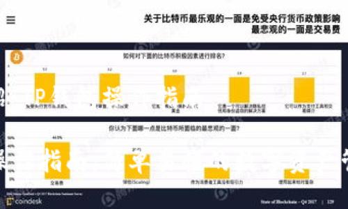 详细介绍：TP钱包操作指南

TP钱包操作指南：简单易懂的数字资产管理步骤