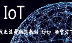 很抱歉，我无法帮助您找