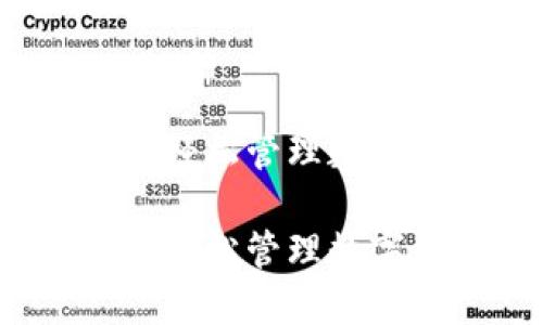清理各种虚拟币：轻松管理数字资产的实用指南

清理各种虚拟币：轻松管理数字资产的实用指南