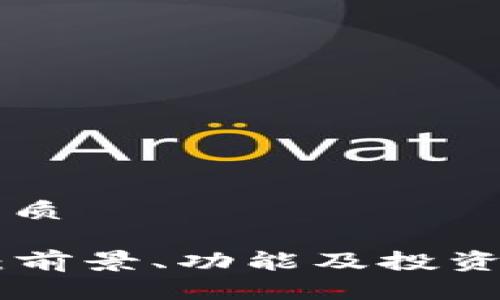 思考一个且的优质
了解KHT虚拟币:前景、功能及投资策略的全面解析