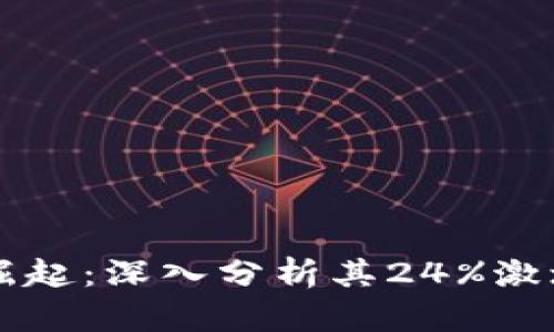虚拟币市场崛起:深入分析其24%激增的根本原因