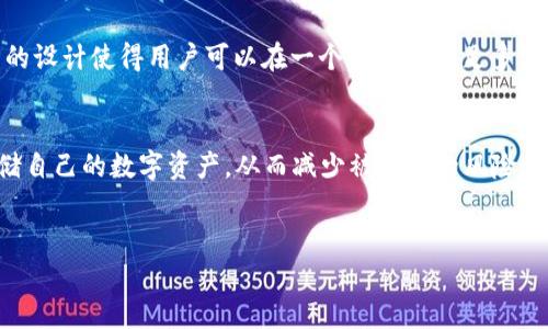 在当前加密货币和区块链技术迅速发展的环境中，数字资产钱包的使用日益普及。其中，TP钱包作为一款优秀的数字资产管理工具，因其用户友好的界面和丰富的功能，吸引了大量用户的关注。那么，TP钱包的用户数量是否真的领先于其他钱包呢？

分析TP钱包的用户规模

1. TP钱包的背景和发展
TP钱包（TokenPocket）成立于2018年，是一个多链资产管理工具，提供了丰富的去中心化金融（DeFi）和非同质化代币（NFT）功能。TP钱包的用户可以方便地存储、转账和交易各种加密货币，同时也能直接与去中心化应用（DApp）互动。其支持的链包括以太坊、币安智能链、波场等，极大地方便了用户。

2. 用户数量的真实情况
在过去的几年里，TP钱包的用户数量持续增长。根据最近的数据显示，TP钱包的注册用户已超过1500万，而其活跃用户也保持在高水平。与许多其他数字钱包相比，TP钱包的用户数量相对较多，这与其强大的功能和易用的界面不无关系。

3. 用户体验的重要性
TP钱包注重用户体验，提供了简单直观的操作界面，使即使是新手用户也能够轻松上手。此外，TP钱包不断更新和升级以满足用户需求，比如引入新的加密货币支持、新的DApp接入等等。这些都大大增强了用户粘性。

4. 社区支持与互动
TP钱包不仅是在技术上的不停进步，还是在社区建设方面下了很大功夫。通过举办线上线下活动、社区讨论以及各类教程分享等，TP钱包有效地增强了用户之间的互动和参与感，这也是其用户数量不断增长的原因之一。

5. 安全性与隐私保护
数字资产安全问题一直是用户最为关心的内容之一，TP钱包在这方面也做得相当出色。它采用了多重加密技术和冷钱包存储方式，为用户的资产提供了强有力的保护。同时，TP钱包也十分重视用户的隐私，尽量减少个人信息的收集与存储，以提升用户的信任感。

6. 与其他钱包的对比
在比较TP钱包与其他主流钱包（如Metamask、Trust Wallet等）时，其用户数量的确处于一个不错的水平。虽然Metamask在以太坊生态中的市场占有率较高，但TP钱包因其多链支持而有较大的优势。Trust Wallet的用户也很多，但TP钱包的功能更加全面，吸引了众多用户选择它作为主钱包。

总结

是否TP钱包用户最多?
虽然具体用户数量的数据可能因平台和时间的不同而有所变化，但TP钱包作为一款多功能钱包，其用户持续增长且活跃度高，特别是在亚洲市场。用户需要根据自身需求选择适合自己的数字资产管理工具，不同的钱包有不同的特点和适用场景。

常见问题解答
问：TP钱包有哪些独特的功能？
TP钱包除了基本的资产管理功能外，还集成了DApp浏览器、NFT市场，并且能够直接与多个去中心化金融协议互动。这种多功能的设计使得用户可以在一个平台上满足多种需求，无需再下载其他应用。

问：TP钱包的使用安全性如何？
TP钱包非常重视用户资产的安全，它采用了多层加密技术，并且提供了备份和恢复助记词等功能。用户可以选择在冷钱包中存储自己的数字资产，从而减少被攻击的风险。此外，TP钱包也定期进行安全审查，确保系统的安全性始终保持在较高水平。


TP钱包：用户持续增长的多链数字资产管理工具