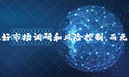 虚拟币二级交易市场有哪些

在如今数字货币日益流行的时代，虚拟币的二级交易市场成了广大投资者关注的焦点。二级市场是指投资者进行交易的市场，主要包括对已发行的虚拟货币才可进行的买卖と交易所等。不同于货币创造时的一级市场，二级市场的交易往往伴随着价格的波动和流动性的问题。

什么是虚拟币二级交易市场？

虚拟币二级交易市场是指那些允许用户之间进行虚拟货币买卖的在线平台。在这个市场上，用户不仅可以买入和卖出某种虚拟货币，还可以通过不同的交易策略寻求盈利。例如，你可以选择短期交易或长期投资，甚至参与更多的金融工具，例如期权和期货。这些特点使得二级市场充满了潜力与风险。

二级市场的作用

虚拟币的二级市场在许多方面起着重要的作用。首先，它为持有者提供了流动性。持有某种虚拟货币的投资者随时可以选择在平台上出售自己的资产，而不必再等待更好的价格。其次，二级交易市场能够为虚拟币的定价提供依据，因为买卖双方之间的交易会影响到市场的供需关系，从而影响虚拟币的价格。

此外，二级市场上活跃的交易量也可以反映出市场参与者对某种虚拟币的信心和市场前景。例如，如果众多投资者聚焦在一个虚拟币上，需求增加，价格自然会上升，这种现象通常被称为“市场情绪”或“投资者情绪”。

主要的虚拟币二级交易平台

接下来，我们来看看当前市场上主要的虚拟币二级交易平台，这些平台提供了不同的交易服务和特性，适合不同的投资者需求。

h41. Binance（币安）/h4
作为全球最大的加密货币交易平台之一，Binance提供超过三百种加密货币的交易。它不仅拥有友好的用户界面、流动性极高的市场，还有许多其他金融产品可供选择，比如期货和期权。Binance还推出了自己的代币BNB，用户可通过持有BNB获得交易手续费的折扣等福利。

h42. Coinbase（科币）/h4
Coinbase是一个面向美国用户的交易平台，因其极其简单易用而受到广泛欢迎。新手投资者在这里可以轻松地进行虚拟货币的购买与销售。Coinbase还为用户提供数字货币钱包服务，确保用户的资产安全。

h43. Huobi（火币）/h4
火币是亚洲领先的虚拟币交易平台之一，支持多种语言，且拥有众多数字货币的交易对。火币以其稳定的系统和高度的安全性著称，致力于为用户提供高效、便捷的交易体验。此外，火币还不断拓展其金融产品，包括投资理财产品、数字资产借贷等多样化服务。

h44. Kraken（克拉肯）/h4
Kraken成立较早，属于老牌交易所。它支持多种法币与虚拟货币的交易，具有良好的信誉和稳定性。Kraken也设有合约交易功能，对于希望进行杠杆交易的用户十分友好。其安全性及多样的金融工具，使其成为一个非常受欢迎的选择。

如何选择合适的交易平台？

选择一个合适的交易平台是投资虚拟货币时非常重要的一步。下面是一些帮助你做出选择的关键因素：

h41. 安全性/h4
安全性无疑是每个投资者最为关注的问题，确保所选的交易平台拥有良好的安全记录，采用先进的加密技术和双重认证措施，能够有效保护用户的资产和隐私。

h42. 交易费用/h4
不同交易平台的交易费用差异较大。在选择时，一定要仔细了解各种手续费，包括每笔交易的佣金和提现费用。在费用相近的情况下，用户亦应优先挑选提供更全面服务的平台。

h43. 用户体验/h4
平台的使用体验也非常重要，流畅的操作流程、高度的可视化图表和友好的用户界面能大大提升交易的乐趣和便利性。在注册之前，可以借助试玩账户了解各平台的界面。

h44. 客户支持/h4
如果在使用过程中遇到问题，良好的客户支持可以帮助你快速解决问题。平台开户前，最好先查看下该平台的客服渠道是否畅通，以及客服的响应速度和专业性。

虚拟币二级交易市场的风险

div尽管虚拟币二级交易市场吸引了众多投资者，但这里的风险却不容忽视。无论是价格波动还是安全风险，都可能导致投资者的损失。/div

h41. 市场波动性/h4
虚拟币市场通常表现出高度的波动性，价格在短时间内可能会发生较大幅度的变动。这种波动性虽然给予了投资者更高的盈利机会，但同时也意味着更大的风险，特别是对于那些不够经验的投资者。

h42. 安全风险/h4
尽管大部分交易平台都采取了严格的安全措施，网络攻击和黑客入侵依然是一个存在的威胁。历史上，许多知名的交易平台都遭受过黑客攻击，导致用户资产损失。因此，投资者应当选择安全性有保障的平台，并采取相应的风险控制措施，如使用冷钱包存储部分资金。

h43. 法规风险/h4
虚拟币的法律地位在全球范围内仍然存在不确定性。部分国家可能会出台严厉的监管措施甚至禁止某些虚拟货币交易，造成投资者面临法律风险。这种情况下，建议在进行投资之前了解相关法规政策。

总结

虚拟币的二级交易市场在为投资者提供更多获利机会的同时，也伴随着一定的风险。在选择交易平台和进行投资时，大家应该保持理性，做好市场调研和风险控制。而无论你是资产的持有者或是潜在的投资者，深入了解市场动态和相关信息，始终是明智之举。

虚拟币二级交易市场全面解析