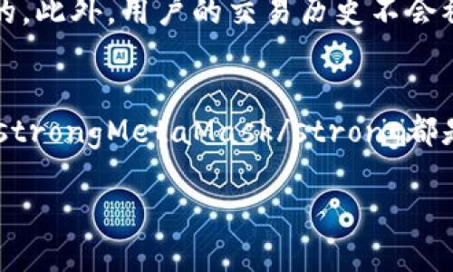 TP钱包是否开源？

随着区块链技术和加密货币的迅猛发展，越来越多的人开始关注数字资产的管理工具——钱包。而TP钱包作为一款广受欢迎的数字资产钱包，其开源性的问题也吸引了不少用户的注意。让我们一起深入探讨TP钱包的开源状态以及它对用户的影响。

什么是开源钱包？

在我们具体了解TP钱包之前，首先需要明白什么是开源钱包。开源软件是指源代码公开的程序，任何人都可以查看、修改和分发。这种透明性意味着用户可以完全信任钱包的安全性，因为他们可以亲自检查代码，不必依赖于钱包开发团队的承诺。

开源钱包通常更能赢得用户的信任，因为用户可以看到钱包如何处理私钥、交易以及其他敏感信息。这种信任对于处理数字资产至关重要，尤其是在遭受黑客攻击或平台故障时，用户需要一定的信心来保护自己的资产。

TP钱包的背景和功能

TP钱包是一款支持多种加密货币的钱包，用户可以在一个平台上管理多种资产。它的界面友好，功能齐全，提供包括交易、资产管理、DApp浏览等多项服务。TP钱包支持以太坊、比特币、TRON等主流币种，并且还有着强大的智能合约功能，适合不同需求的用户。

然而，在了解TP钱包的优势前，我们必须对它的开源问题进行查证。因为开源不仅关系到软件的透明性，更涉及到用户的安全问题。

TP钱包是否开源？

根据现有的信息和资料，TP钱包并没有完全开源。虽然TP钱包的某些功能可能会用到开源技术，但其核心代码并未开放给公众。对此，开发团队可能会给出一些理由，诸如安全考虑和市场竞争等。但这无疑让希望追求全透明和完全控制自己资产的用户感到失望。

开源的利与弊

开源钱包的优势显而易见，它提供了更高的透明度和安全性，用户可以随时检查代码的安全性。此外，开源社区的合作也意味着不断的创新与改进，用户可以借此享受到更好的服务。

然而，也有一些弊端。例如，开源项目可能会因为开发者的热情缺失而面临维护不足的问题。对于普通用户而言，过于复杂的代码阅读和理解可能导致用户的安全隐患。而TP钱包由于不是开源，也提供了他们自身的专业支持，减少了用户的不必要困扰。

TP钱包的安全性如何？

虽然TP钱包不是开源，但这并不意味着它就不安全。TP钱包采用多种安全措施来保护用户资产，包括私钥加密、安全备份等。用户的私钥通常保存在本地，保护措施得当，可以有效防止黑客攻击。

许多用户在使用TP钱包时，十分关心它的安全性。对于这一点，TP钱包并未给出明确的安全认证，但持续支持更新的开发团队，也是在为安全和使用体验保驾护航。选择非开源钱包的用户，通常需要平衡便利性与信任之间的矛盾。

用户怎么选择数字钱包？

对于是否选择TP钱包，用户首先需要明确自己的需求。用户应当评估钱包的功能、易用性、安全性以及社区反馈等。若用户更倾向于开源透明度，则可能需要寻找其他钱包来满足这种需求。

同时，与钱包相关的良好实践也至关重要，包括定期备份、使用强密码、启用双重认证等。通过这些方法，用户可以在一定程度上降低因使用非开源钱包带来的潜在风险。

如何进行风险评估？

在选择数字钱包时，进行全面的风险评估至关重要。用户可以从以下几个方面进行考量：

ul
    listrong技术背景：/strong了解钱包的开发团队及其信誉，查看社区反馈与评价。/li
    listrong功能完整性：/strong明确钱包是否满足自己的需求，考量是否支持所需币种及功能。/li
    listrong安全措施：/strong调查钱包提供的安全保护机制，包括私钥管理、数据加密等。/li
    listrong备份与恢复：/strong考量钱包的备份能力，确保在遗失设备或其他情况发生时仍能恢复资产。/li
/ul

总结

TP钱包作为一款受欢迎的数字资产管理工具，虽然并非开源，但却提供了较为完善的功能和安全保障。在选择钱包时，用户需根据自身需求进行评估与选择。无论是开源钱包还是非开源钱包，各自都有其利弊。关键在于找到最适合自己的方式，确保数字资产的安全与便利。

最重要的是，保持对数字资产安全的高度重视，无论使用何种类型的钱包，时刻审慎操作、定期审查、保持警惕都是保护资产的有效手段。

相关问题

h41. TP钱包对用户隐私的保护措施有哪些？/h4
用户隐私在数字钱包中至关重要。TP钱包采取了一系列隐私保护措施，例如不保存用户的私钥，所有敏感信息都是本地加密的。此外，用户的交易历史不会被公开。通过这些措施，TP钱包尽力确保用户的资产和数据安全，减少被盗或泄露的风险。

h42. 除了TP钱包，还有哪些开源数字钱包推荐？/h4
如果用户更倾向于使用开源钱包，那么市场上有许多选择。例如，strongMyEtherWallet/strong、strongExodus/strong和strongMetaMask/strong都是较为知名的开源数字钱包。这些钱包不仅支持众多加密货币，还允许用户自主掌控资产，适合注重透明度和安全性的用户。 

希望这些信息对你了解TP钱包的开源性及其影响有所帮助！