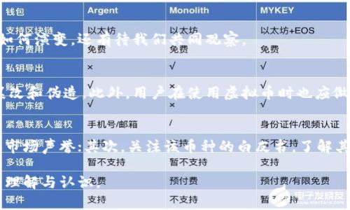   虚拟币的开发与运作：揭秘背后的经济学原理 / 

 guanjianci 虚拟币, 数字货币, 区块链技术, 加密货币 /guanjianci 

引言：虚拟币的崛起
在过去的十年中，虚拟币的迅速崛起让无数投资者和技术爱好者趋之若鹜。从比特币到以太坊，虚拟币不仅是科技发展的产物，更在一定程度上重塑了我们的金融体系。那么，虚拟币究竟是怎么“开发”出来的钱？它背后的经济原理与技术架构又是怎样的呢？今天，我们将深入浅出地探索这一迷人的世界。

一、虚拟币的基本概念
虚拟币，又叫数字货币或加密货币，是依靠密码学原理来保障交易安全的一种数字资产。与传统货币不同，它不依赖于中央银行或政府机构，而是通过去中心化的技术手段、特别是区块链技术，实现了交易透明、不可篡改的特点。

二、虚拟币的开发过程
虚拟币的开发并不是一个简单的过程，它涉及多个环节，其中最为重要的就是区块链技术的使用。区块链是一种去中心化的分布式账本技术，能够记录所有的交易数据。这一技术是虚拟币的核心，也是它能够运作的基础。

h41. 确定货币模型/h4
在开发虚拟币之前，团队首先需要明确货币的模型，包括总量、发行方式、交易规则等。例如，比特币的总量被限制在2100万枚，而以太坊则采取了不同的流通方式。

h42. 开发区块链网络/h4
开发团队需要搭建区块链网络，这个过程通常涉及到编程、网络搭建和维护等技术工作。开发者们会选择适合该币种的共识机制（比如工作量证明或权益证明），这直接关系到虚拟币的安全性和效率。

h43. 设计钱包和交易平台/h4
虚拟币需要有相应的钱包程序，以便用户可以存储和转账。通常情况下，不同的虚拟币会有不同的钱包设计。此外，交易平台的搭建也是重要的一步，这是用户购买、出售和交易虚拟币的场所。

三、虚拟币的运营与价值
虚拟币的价值通常由市场供需关系决定，而其运营则涉及多个维度。

h41. 交易市场/h4
虚拟币的交易市场可以分为中心化交易平台和去中心化交易平台。中心化交易所通常快捷、流动性强，但也存在被攻击的风险；去中心化交易所则更加安全，但可能交易不够方便。用户的偏好和市场的接受度直接影响虚拟币的推广和认可度。

h42. 社区与生态建设/h4
虚拟币的成功往往伴随着强大的社区支持。开发者需要与用户、投资者、矿工等建立良好的关系，支持网络的持续性和发展。当一个虚拟币生态良好，用户活跃时，它的价值往往也能稳定提升。

四、虚拟币的风险与挑战
虽然虚拟币有巨大的潜力，但它们也面临不少风险和挑战。市场波动性大、法律合规问题、技术安全问题等都是当前亟待解决的问题。

h41. 市场波动性/h4
虚拟币市场的交易量波动很大，这意味着短期内价格可能会剧烈波动，投资者需具备足够的心理准备与风险承受能力。

h42. 法律与合规/h4
很多国家和地区对虚拟币持谨慎态度，法律法规尚未明确。团队必须时刻关注法律动态，避免因政策变动而导致的损失。

五、总结与展望
无论是技术发展还是经济模式的创新，虚拟币都在不断挑战我们对传统金融的理解。作为一种新兴的金融形态，虚拟币的未来将如何演变，还有待我们共同观察。

相关问题一：虚拟币的安全性如何保障？
虚拟币的安全性主要通过技术手段来保障，尤其是密码学原理和区块链技术。交易过程中的信息加密能够有效防止交易数据被篡改和伪造。此外，用户在使用虚拟币时也应做好个人信息的保护，选择正规的交易平台，以降低被黑客攻击的风险。

相关问题二：如何选择合适的虚拟币进行投资？
选择虚拟币进行投资需要仔细分析市场行情、项目背景和技术支持。首先，了解该虚拟币背后的团队和开发者，判断其技术实力和市场声誉；其次，关注该币种的白皮书，了解其愿景、应用场景及实际运用情况；最后，分析市场趋势和相关新闻，做出合理的判断。

在未来，虚拟币作为一种趋势，将继续引发广泛关注和讨论。希望通过本文的探讨，能够使您对这个充满可能性的领域有更深入的理解与认识。