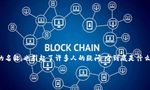 币汇是虚拟币钱包吗？深入探索这类数字金融工具

在当今这个数字经济瞬息万变的时代，虚拟币和数字钱包的概念越来越受到人们的关注。币汇作为一种虚拟币钱包的名称，也引起了许多人的疑问：它到底是什么？它的功能是什么？如果你对币汇或者虚拟币钱包感兴趣，本文将为你详细解读这个话题，以便更好地了解这一领域。

div币汇：了解虚拟币钱包的全貌