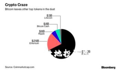 大学生如何安全有效地投资虚拟币:实用指南