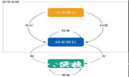 探索TP通用钱包:安全、便捷的数字资产管理方案