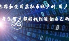 虚拟币账户的别名解析在