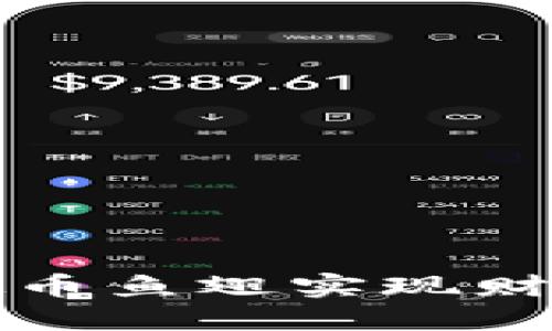 如何利用虚拟币鱼翅实现财务自由的秘诀