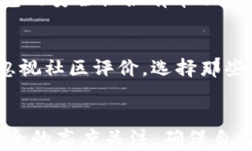 
tp钱包不显示：解决您烦恼的全面指南

tp钱包, 钱包不显示, 解决方法, 资产管理/guanjianci

引言：走出tp钱包不显示的困境
想象一下，当你发现自己辛苦积累的数字资产在tp钱包中突然消失，心里那种懵圈的感觉。tp钱包作为一个非常热门的数字货币钱包，承担着保存和管理用户各种加密货币的任务。然而，有时候，我们在使用过程中可能会遇到“钱包不显示”这样让人感到苦恼的情况。今天，我们就来聊聊如何顺利解决这个问题，让你的资产重新焕发生机。

问题原因分析：tp钱包不显示的背后
首先，我们需要了解为什么会出现钱包不显示的情况。有几个可能的原因：
ul
    listrong网络问题：/strong如果你的网络连接不稳定，可能导致tp钱包无法正确加载资产信息。/li
    listrong软件版本问题：/strong使用较旧的tp钱包版本可能会导致性能下降，甚至出现资产不显示的情况。/li
    listrong区块链同步延迟：/strongtp钱包需要与区块链进行数据同步，如果同步较慢，可能导致资产信息显示不全。/li
    listrong用户数据丢失：/strong如果钱包文件意外损坏，可能会导致资产信息无法正常显示。/li
/ul

解决方案：如何轻松恢复资产显示
面对这些问题，别急！我们有多种解决方案帮助你恢复tp钱包的正常使用：

h41. 检查网络连接/h4
确保你的设备已连接至稳定的网络。可以尝试断开并重新连接wifi或切换到移动数据，以确保网络的畅通无阻。毕竟，好的网络连接是使用tp钱包的基础。

h42. 更新软件版本/h4
打开tp钱包，查看是否有可用的更新。在设置中，你通常可以找到“检查更新”的选项。时刻保持你的钱包软件为最新版本，能有效降低出现各种问题的概率。

h43. 手动刷新区块链数据/h4
在tp钱包的设置中寻找“同步”或“刷新”选项，手动触发数据同步，这样有可能会解决显示不出资产的问题。同时，这也是一种保持钱包与区块链数据同步的方法，非常有效。

h44. 备份并恢复钱包数据/h4
如果检查了网络、更新了软件还是没有解决问题，可以考虑备份钱包数据。首先，确保你拥有钱包的助记词或私钥，然后在钱包软件中进行数据恢复，看看能否恢复你的资产显示。

使用经验分享：确保资产安全的小秘诀
在使用tp钱包的时候，安全是重中之重。在这里我想分享一些小秘诀，帮助你更好地保护你的数字资产：
ul
    listrong定期备份：/strong随时保持钱包的备份，可以有效降低数据丢失的风险。/li
    listrong启用2FA：/strong双重身份验证增强了账户安全性，让你在操作时更加安心。/li
    listrong关注市场动态：/strong市场瞬息万变，及时关注相关资讯，让您的资产管理更加智能化。/li
/ul

常见问题问答
h41. 如何知道tp钱包是否安全？/h4
在选择使用tp钱包时，安全性是非常重要的一环。首先，要确认它是由知名团队开发并具有良好用户评价的产品。同时，查看用户的反馈和社区讨论，了解大家的使用体验，这对判断钱包的安全性很有帮助。此外，确保自己的设备安全，如果可能的话，使用硬件钱包进行大额资产的存储。

h42. 我该如何选择合适的数字钱包？/h4
选择数字钱包时，你应该考虑多个因素。首先，钱包的使用界面是否友好，能否满足你的使用习惯。其次，检查它支持的数字货币类型，确保它能够管理你所持有的所有资产。最后，不要忽视社区评价，选择那些得到大量用户认可的钱包，将会让你的经验更加顺畅。

总结：让我们一同走出不显示的阴影
面对tp钱包不显示的问题，了解其原因和解决方案是重回数字货币世界的第一步。希望本文所提供的建议和经验能够帮助到你。在此，我们也希望你在使用tp钱包的过程中，保持对安全的高度关注，确保自己的资产始终处于安全状态。如果还有其他任何问题，别犹豫，随时寻求帮助。毕竟，数字时代的资产管理虽复杂，但我们相信，通过不断学习和实践，定能找到属于自己的最优解决之道！