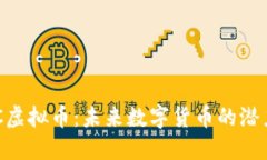 揭秘BAC虚拟币：未来数字