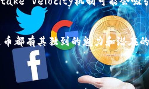 雷达币（Reddcoin）：探索加密货币的社交未来

引言
alert: 雷达币，作为一种独特的加密货币，旨在通过社交互动改善人们的在线交流。相较于其他传统的加密货币，雷达币更侧重于社区、用户之间的互动与分享，开启了一场关于数字货币的新革命。本文将深入剖析雷达币的特点、优势以及它在加密货币生态中的独特地位。而我们也希望通过这种方式，让更多人理解并参与到这个技术创新的浪潮中来。

了解雷达币
雷达币，官方网站为 Reddcoin.com，成立于2014年，其设计理念是为了鼓励用户在社交平台上分享内容并进行互动。它利用先进的区块链技术，使数字货币不仅仅是价值的转移工具，更是社交活动的催化剂。这一想法恰逢其时，因为在如今这个数字化飞速发展的时代，人们在社交媒体上的交流与互动变得越来越重要。

雷达币的工作原理
雷达币采用了一种名为“Proof of Stake Velocity”的共识机制。这种机制结合了权益证明（Proof of Stake）和速度（Velocity）的概念，鼓励用户持有和使用 Reddcoin。这与传统的比特币挖矿机制截然不同，后者依靠大量计算能力和能源消耗。雷达币的这一创新使得其在环境保护和资源节约的理念上走在了前列。

雷达币的特点和优势
雷达币的独特之处在于其致力于建立一个“社交加密货币”。以下是一些雷达币显著的特点和优势：
ul
listrong适应性强：/strong雷达币可以在不同的社交平台上使用，为用户提供灵活的交易方式。/li
listrong快速交易：/strong交易确认时间短，能够满足用户实时交易的需求。/li
listrong低交易费用：/strong转账费用几乎为零，降低了使用门槛。/li
listrong社区驱动：/strong强大的社区支持和活跃的开发团队为雷达币的持续发展提供了保障。/li
/ul

雷达币的实际应用场景
那么，雷达币究竟能在生活中如何应用呢？以下是一些实际应用场景：
ul
listrong打赏和赞助：/strong用户可以通过雷达币为喜欢的内容创造者提供打赏，鼓励原创内容的创作。/li
listrong社交媒体互动：/strong在不同社交媒体上，用户可以使用雷达币进行互动，如点赞、分享等，增加用户的参与感。/li
listrong慈善捐赠：/strong雷达币也可以用于支持慈善事业，用户通过购买和转赠雷达币支持他们关注的社会问题。/li
/ul

如何购买雷达币
对于想要参与雷达币投资的用户，购买流程相对简单。用户可以通过以下几步来完成购买：
ol
li选择合适的交易所，如 Bittrex 或 Cryptopia，注册账户。/li
li为账户充值，可以使用法币（如人民币、美元等）或其他加密货币进行充值。/li
li在平台上找到雷达币，选择购买数量并成交。/li
li确保将购买的雷达币转移到安全的钱包中，以保障资产安全。/li
/ol

雷达币的投资价值
尽管加密货币市场波动很大，但雷达币仍展现出其潜在的投资价值。以下是一些投资雷达币的理由：
ul
listrong社交网络的发展：/strong随着社交网络的日益普及，雷达币的应用场景有望得到进一步的扩展。/li
listrong极具潜力的市场：/strong作为一款较小的市值币种，雷达币存在较大的升值空间。/li
listrong社区支持：/strong强大的社区基础使得雷达币的项目更具备持续发展的信心。/li
/ul

常见问题解答
关于雷达币，很多人可能会有一些疑问。以下是两个常见问题的详细解答：

h41. 雷达币的安全性如何？/h4
安全性是每一位投资者都非常关心的问题。雷达币通过其区块链技术为用户提供了一定的安全保障。此外，用户也可以通过将雷达币存储在安全的钱包中来进一步降低风险。推荐使用硬件钱包或者冷钱包，以防止黑客攻击和网络盗窃的风险。不过，用户也应当保持警惕，定期更新钱包密码，并及时关注有关雷达币的安全资讯。

h42. 雷达币是否有未来的发展前景？/h4
雷达币的未来发展前景较为乐观。随着越来越多的人开始重视社交媒体和数字货币的结合，雷达币或许能在这一领域占据一席之地。此外，其创新的Proof of Stake Velocity机制可能会吸引更多的用户和投资者，进一步推动项目发展。虽然市场上竞争激烈，但雷达币通过其独特的定位和团队努力，未来有可能实现突破。

结语
雷达币作为一种新兴的加密货币，凭借其创新的社交化设计和技术，正在吸引越来越多的用户关注。无论是对于想要投资的朋友，还是热爱数字货币的伙伴，雷达币都有其独到的魅力和潜在的价值。希望大家通过本文的分享，能对雷达币有更加深入的了解，并在这个快速发展的加密货币世界中找到自己的位置。

雷达币（Reddcoin）：探索加密货币的社交未来