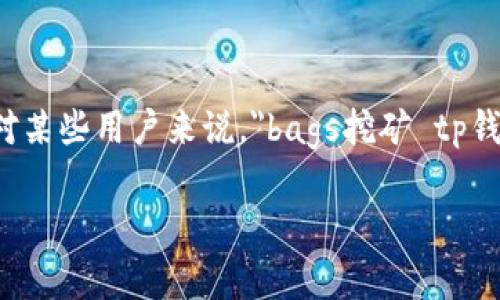 思考一个且的，选择精准的形容词修饰关键词

在现代数字金融环境中，许多人正在寻找能够投资和挖掘加密货币的有效途径。对某些用户来说，