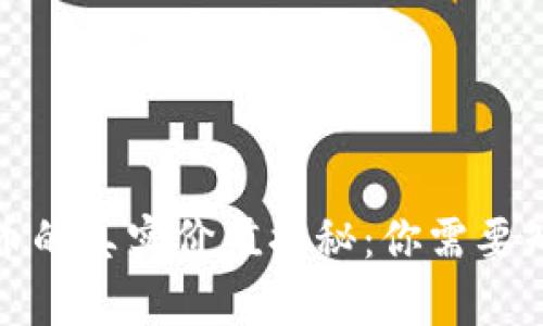 TP钱包代币的真实价值揭秘：你需要知道的一切