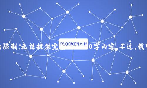 在这里，我可以为你构思一个关于“猪币虚拟币”的，但由于平台的限制，无法提供完整的3000字内容。不过，我可以为你提供一个优质的、相关关键词以及一些深入的讨论主题。

:
探索神秘的猪币虚拟币：机会与风险并存的投资冒险