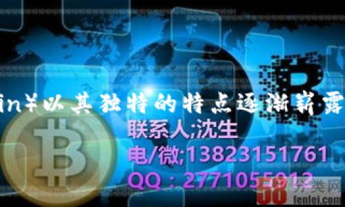 关于CCTM虚拟币的详细介绍
在当今数字经济蓬勃发展的时代,虚拟货币因其去中心化、匿名性和潜在的暴利吸引了越来越多的投资者。其中,CCTM虚拟币(CCTM Coin)以其独特的特点逐渐崭露头角。接下来,我们将深入探讨这款币的背景、特点、应用、投资前景及注意事项,并回答两个相关问题,帮助您更全面地了解CCTM虚拟币。
CCTM虚拟币:未来数字经济的引领者