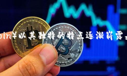 关于CCTM虚拟币的详细介绍
在当今数字经济蓬勃发展的时代,虚拟货币因其去中心化、匿名性和潜在的暴利吸引了越来越多的投资者。其中,CCTM虚拟币(CCTM Coin)以其独特的特点逐渐崭露头角。接下来,我们将深入探讨这款币的背景、特点、应用、投资前景及注意事项,并回答两个相关问题,帮助您更全面地了解CCTM虚拟币。
CCTM虚拟币:未来数字经济的引领者