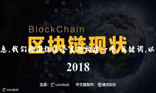 很高兴为您提供有关“toptop下载”的相关内容和信息。我们将围绕这个主题构建一个、关键词,以及详细的文章段落。首先,来看我们的和关键词设置。
便捷安全的Toptop下载:轻松获取你喜欢的应用