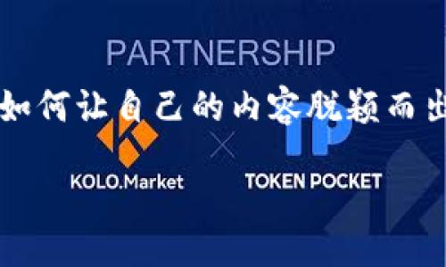 思考一个且的

在当今互联网时代，下载最新软件版本已成为每个用户的日常任务。面对海量的信息，如何让自己的内容脱颖而出，就需要一个引人入胜的。在经过深思熟虑后，我为“tp官方下载最新版本”选择了以下

轻松获得TP官方下载最新版本：全方位指南与操作技巧