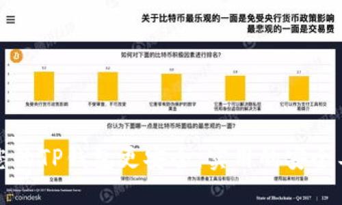 如何确保您的TP钱包更安全：实用的安全工具与技巧