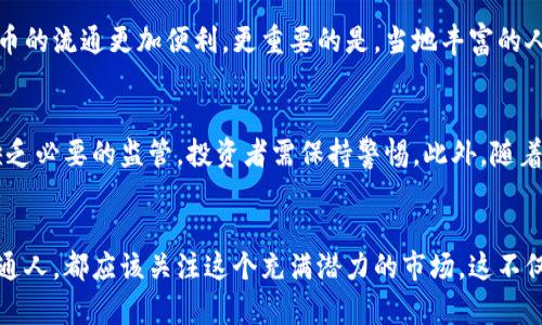 jiaoti探秘上饶虚拟币：未来数字经济的新星/jiaoti  
上饶虚拟币, 数字货币, 区块链技术, 投资机会/guanjianci

引言：虚拟币风生水起的时代
在数字化快速发展的今天，虚拟币已经成为大家耳熟能详的一个词汇。从比特币的辉煌到以太坊的崛起，虚拟币市场的动态让无数投资者心潮澎湃。而在这股数字浪潮中，上饶的虚拟币悄然兴起，成为了潜力巨大的新星。作为一座历史悠久的城市，上饶不仅有着丰富的文化底蕴，也在科技创新和经济发展上展现出了独特的魅力。

为什么上饶的虚拟币值得关注？
或许你会疑惑，上饶这样的城市，为什么在虚拟币领域能够分得一杯羹？首先，上饶市积极响应国家支持区块链技术发展的政策，推动数字经济的转型与升级。其次，当地政府和企业合力扶持的良好生态，使得更多的技术人才和创意项目纷纷落地，上饶的虚拟币项目不断涌现，映出了这座城市在科技领域的无限潜力。

上饶虚拟币的市场机会
投资虚拟币并非迅速致富的捷径，而是需要耐心和谨慎。在上饶，随着区块链技术的发展和应用场景的拓展，虚拟币所承载的经济价值愈发显著。地方政府积极倡导数字经济，带动了各类创新型企业的入驻，形成了良好的市场氛围。这使得上饶成为了虚拟币投资的热土，科技创新和传统产业融合，推动了财经的发展。

如何选取合适的上饶虚拟币进行投资？
投资虚拟币就像挑选股票一样，需谨慎考虑。首先需要深入了解每一种虚拟币的特性、发行背景和发展方向。对于上饶的虚拟币投资者来说，最重要的是看清楚它们与当地经济的联系。例如，某些虚拟币项目可能与地方经济重点行业，如旅游、农业等息息相关，投资这些虚拟币不仅是财富增值，也是在为地方经济发展贡献一份力量。

上饶虚拟币的未来展望
随着区块链技术的成熟和普及，未来的上饶虚拟币市场将会迎来更大的发展机遇。越来越多的资本和技术将渗透进来，提升虚拟币的市场流动性和投资价值。而对于投资者来说，把握这波数字货币热潮，了解市场动态，掌握项目方的核心信息，才能在投资中立于不败之地。

问题探讨
1. 上饶的虚拟币有什么独特的优势？
上饶的虚拟币之所以引人关注，首先在于地方政府对区块链技术的重视与支持。政策的扶持和资金的投入，促进了当地虚拟币项目的蓬勃发展。此外，上饶作为一个交通枢纽，物流产业的优越性也使得虚拟币的流通更加便利。更重要的是，当地丰富的人力资源和年轻人的创新能力为虚拟币的发展注入了活力，使得上饶的虚拟币项目在市场上有了更大的竞争力。

2. 投资上饶虚拟币时需注意什么风险？
投资虚拟币自然是有风险的，上饶的虚拟币投资同样如此。首先，由于虚拟币市场波动性很大，投资者需要具备足够的风险承受能力。其次，透明度不足的问题，有些新兴虚拟币项目可能存在信息不对称或缺乏必要的监管，投资者需保持警惕。此外，随着投资者的增多，与日俱增的骗局也屡见不鲜，确保选择正规的交易平台和可靠的项目方至关重要。在投资过程中，务必要理性判断，不要一味跟风，学习和积累相关知识，才能降低风险，实现财富的稳健增值。

总结
上饶的虚拟币不仅是新兴的经济表现，更是城市创新发展的缩影。随着数字经济的不断扩展，在未来的日子里，我们期待见证更多精彩的上饶虚拟币项目的问世。无论你是投资者，还是对虚拟币感兴趣的普通人，都应该关注这个充满潜力的市场。这不仅是一场财富的游戏，更是一次对未来数字经济的探索和尝试。