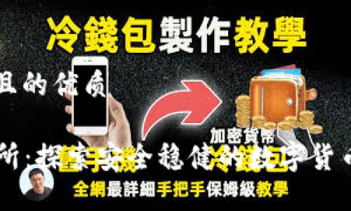 思考一个且的优质

TRTL交易所：探索安全稳健的数字货币交易平台