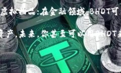 在当前数字货币的浪潮中