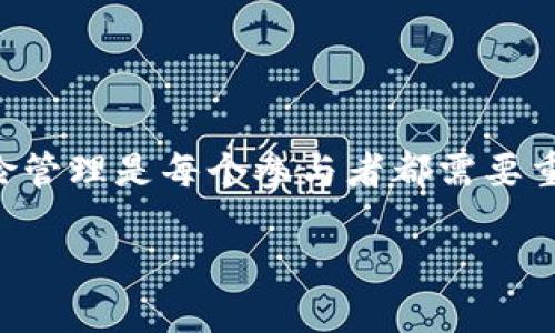 虚拟币飞机指什么

随着数字货币的兴起，很多新词汇也随之而来。其中，“虚拟币飞机”这个词越来越频繁出现在网络讨论中，但乍一看似乎难以理解。那么，虚拟币飞机到底指的是什么呢？

一、虚拟币飞机的基本概念

在探讨“虚拟币飞机”之前，我们先来了解一下“虚拟币”的基本概念。虚拟币，简单来说，就是一种并没有实体形式的货币，它的存在完全依赖于网络和区块链技术。比特币、以太坊等都是大家熟知的虚拟币，它们能够在网络上进行交易和转账，且相较于传统货币具有匿名性和去中心化的特性。

而“飞机”，在这个语境中并不是我们通常理解的飞行交通工具，而是一种比喻或隐喻，通常用来形容那些迅速飞涨、价格飙升的虚拟币。换句话说，当某种虚拟货币的价值像飞机一样快速上升时，我们可以说这枚虚拟币“像飞机一样飞”。因此，“虚拟币飞机”这个词往往是被用来指那些在短时间内突然增值、吸引大量关注和买入的虚拟货币。

二、虚拟币飞机的兴起背景

近年来，随着很多投资者对数字货币的热情高涨，出现在市场中的“虚拟币飞机”现象不断增多，这背后有几个因素:

1. 投资者的心理

数字资产的投资者往往对快速获利抱有极大期待，心态激进。在这样的心理驱动下，某个虚拟币如果在短时间内大幅上涨，很多投资者就会尝试追逐这种投资机会，从而导致它的价格不断上涨。

2. 市场环境的变化

市场的整体走向也对“虚拟币飞机”的出现有着重大影响。例如，当整个市场蓬勃发展，媒体大量报道某个虚拟币，或是受到某个重要事件的推动时，都可能导致某些虚拟币迅速飞涨。

3. 技术的创新

区块链技术本身的不断创新，包括去中心化金融（DeFi），非同质化代币（NFT）等新兴概念的加入，促使市场参与者寻找新的投资机会。这些领域往往会孕育出许多能够飞速上涨的虚拟货币。

三、虚拟币飞机的案例分析

在实际市场中，有很多例子可以被称为“虚拟币飞机”。这些币种通常在短时间内实现了价格的大幅飞跃，吸引了无数投资者的目光。

1. Dogecoin（狗狗币）

作为一个最初被视作玩笑的币种，狗狗币在2021年受到社交媒体的热议，并且在短时间内价格暴涨，成为了一种被广泛讨论的“虚拟币飞机”。其背后的热潮主要来自社区的支持和名人（如Elon Musk）的推广。

2. Shiba Inu（柴犬币）

同样是一个以梗文化为起点的虚拟币，Shiba Inu在2021年也经历了飞速的增长。其价格在短时间内飞涨，引发了众多投资者的跟风购买，成为了典型的“虚拟币飞机”。

四、虚拟币飞机的投资风险

虽然“虚拟币飞机”看上去给投资者带来了丰厚的回报，但每个投资者也必须警惕其中的风险。

1. 高波动性

这些虚拟币的价格往往波动剧烈，可能瞬息万变。虽然在短时间内可能实现大幅的涨幅，但随之而来的也是可能的暴跌。因此，投资者需谨慎评估自己的风险承受能力。

2. 市场操控的可能

由于虚拟币市场缺乏监管，投资者需警惕“拉高出货”现象。某些机构或个人可能会通过低价购入后，炒作价格，再在高位卖出，普通投资者容易被卷入其中，造成损失。

3. 对资讯的不严谨判断

在“虚拟币飞机”热潮中，很多投资者赖于社会媒体的信息进行决策，而不是实质性的分析。这可能导致固有的投资失误。理性分析和实事求是的信息来源是成功投资的基础。

五、如何把握虚拟币飞机的投资机会

对于渴望抓住“虚拟币飞机”机会的投资者来说，掌握一些有效的投资策略显得尤为重要。

1. 深入调研

不论是哪个虚拟币，投资前都应充分了解该币种的技术基础、团队背景和市场推广策略。深度调研能帮助投资者建立更全面的认识，降低风险。

2. 设置止损位

对高波动性的虚拟币，设置止损位置是非常重要的。通过设置合理的止损位，可以将损失控制在可接受的范围内。

3. 多元化投资组合

不应该把所有资金都集中在某个“虚拟币飞机”上，多元化投资可以有效降低风险，分散潜在的损失。

结论

总之，“虚拟币飞机”是数字货币市场中一种形态的代表，尽管给投资者带来了盈利的机会，但背后也潜藏着巨大的风险。理性投资、科学分析以及合理的风险管理是每个参与者都需要重视的方面。

虚拟币飞机：数字货币市场的快速增值现象