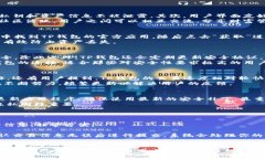 baoti安全可靠的TP钱包苹果