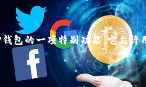 了解TP观察钱包以及其关闭方法

在当今数字货币和区块链技术迅猛发展的时代，越来越多的用户开始接触和使用各种数字资产管理工具。其中，TP（Token pocket）钱包因其便捷性和多功能性，受到许多数字货币投资者的青睐。而观察钱包则是TP钱包的一项特别功能，它允许用户查看某些数字资产但不需要直接控制或拥有这些资产。但有时候，用户可能希望关闭观察钱包功能，以保持更高的安全性或隐私。在本篇文章中，我们将为您详细介绍如何关闭TP观察钱包，并解答一些相关问题。

如何轻松关闭TP观察钱包的详细步骤