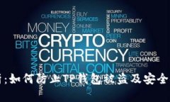 深度解析：如何防止TP钱包