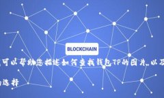 由于我无法直接显示或生