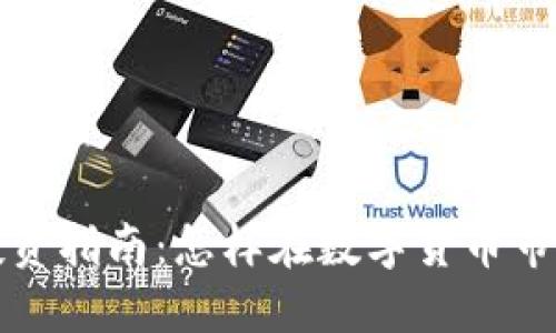 淮安虚拟币投资指南:怎样在数字货币市场中稳操胜券