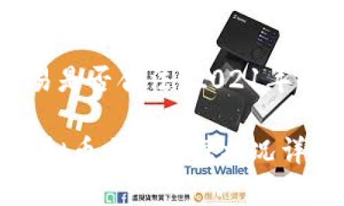 虚拟币交易是否合法?2021年的深度分析
2021年虚拟币交易法律状况详解