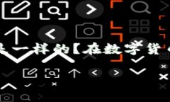 比特币真的存在虚拟版本