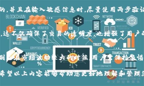 banqi如何查询虚拟币余额来源/banqi
虚拟币, 余额查询, 区块链, 钱包管理/guanjianci

引言：虚拟币的崛起与资产透明度
在数字化的浪潮下，虚拟币的使用愈发广泛。无论是投资者还是普通用户，了解自己虚拟币余额的来源变得尤为重要。这不仅关乎个人资产的安全性，也能够帮助用户更好地管理和规划自己的数字财产。本文将带您探索如何有效查询虚拟币的余额来源，以及相关的工具和方法，让您的资产管理更高效、更安心。

什么是虚拟币?
虚拟币，顾名思义，是一种非实体的货币，它依赖于区块链技术进行交易和记录。比特币、以太坊等是最为人熟知的几种虚拟币。它们的特点是去中心化和匿名化，意味着交易信息能够更加透明，同时也给用户带来了一定的隐私保护。

虚拟币余额的来源是什么?
虚拟币的余额来源主要分为几个方面：个人钱包的充值、交易所的交易记录以及矿业收益等。每一种来源都有其特定的查询途径和方式，这里给大家详细介绍。

如何查询个人钱包余额?
要查询自己个人钱包中的虚拟币余额，首要步骤就是选择合适的钱包管理工具。有些用户更喜欢使用硬件钱包，而另一些则可能使用软件钱包或移动端应用。只需打开您的钱包应用，登录账户，您就可以快速查看到您持有的虚拟币数量。

利用区块链浏览器查询余额
区块链浏览器是一个重要的工具，它可以透明地展示每一笔交易。在区块链浏览器中输入您的虚拟币地址，可以直接查看到所有的交易记录和当前余额。这种方式不仅便捷，而且能让用户了解每一笔资金的去向，提升对资产的掌控感。

交易所的余额查询
对于那些希望在交易所进行交易的用户来说，余额的查询同样重要。大多数交易所都提供简单易懂的用户界面，用户只需登录到自己的账户，就能轻松查看到自己在平台上的虚拟币余额和历史交易记录。此外，许多交易所还提供提现和充值的详细记录，用户可以通过这些数据了解到自己虚拟币的来源。

矿业收益的查询方式
对于参与挖矿的用户，了解自己的矿业收益和虚拟币余额来源同样是必要的。大多数矿池会在其网页上提供详细的收益统计，用户只需登录相关账户，就能够查询到自己挖矿的收益情况。通过对比挖矿所获取的虚拟币与市场价值，用户可以更好地评估自己的投资回报。

如何确保余额查询的安全性?
随着虚拟币行业的发展，安全问题越来越受到关注。用户在进行余额查询时，应该选择官方认可的钱包和交易所。确保其网站是安全的，并且在输入敏感信息时，尽量使用两步验证等额外的安全措施。此外，保持软件的更新，避免因漏洞而导致资产损失也是非常重要的。

常见问题：虚拟币的资料来源能否追溯?
许多人可能会问虚拟币的来源是否能够追溯，由于虚拟币的交易记录都是在区块链上公开的，理论上每一笔交易都是可以被追溯的。这不仅确保了交易的透明度，也增强了用户的信任感。

虚拟币的余额变动常见原因
了解虚拟币余额变动的常见原因也是用户管理资产的重要一环。价格波动、交易手续费、转账操作等因素都会影响到余额的变化。特别是在市场波动较大的时候，用户需保持警惕，及时查看交易记录，以免产生不必要的损失。

经过对虚拟币的余额及其来源的深入探讨，我们可以发现，在这个日益数字化和虚拟化的时代，了解资产来源和余额变动尤为重要。希望以上内容能够帮助您更好地理解和管理您的虚拟币资产。通过积极使用各种工具和保持安全意识，您将能够在这一新兴领域里游刃有余地应对挑战与机遇。