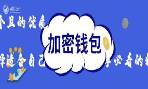 思考一个且的优质
如何选择适合自己的虚拟币:新手必看的精选指南