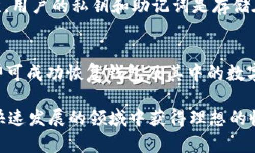   TP钱包的简单币币交易指南：轻松入门数字资产交易 / 
 guanjianci TP钱包,币币交易,数字资产,加密货币 /guanjianci 

什么是TP钱包？
TP钱包，全名为“Token Pocket”，是一款非常受欢迎的多链数字货币钱包。它的用户界面友好，支持多种加密货币和区块链，帮助用户方便安全地管理自己的数字资产。TP钱包不仅仅是一个钱包，它还集成了去中心化交易（DEX）功能，让用户可以在平台内部轻松进行币币交易，极大地方便了我们日常的数字货币管理。

为什么选择TP钱包进行币币交易？
选择TP钱包进行币币交易的优势涵盖了安全性、便捷性和多样性等多个方面。首先，TP钱包提供冷存储功能，确保你的资产安全。其次，它的用户操作界面非常友好，即使是新手也能快速上手。此外，TP钱包支持多种数字货币，并提供即时交易的功能，用户可以随时随地进行交易，有效满足了不同用户的需求。

如何在TP钱包中进行币币交易？
进行币币交易的步骤相对简单易懂。以下是详细的操作流程：

h41.下载与注册TP钱包/h4
首先，您需要从应用商店下载并安装TP钱包，并按照步骤进行注册。注册时，务必牢记您的助记词和私钥，这些信息关乎您的资产安全。

h42.充值数字资产/h4
在进行币币交易之前，您需要确保钱包中拥有用于交易的数字资产。可以通过转账或在其他平台购买后转入TP钱包。充值过程也非常简单，只需按照钱包的提示操作即可。

h43.进入交易界面/h4
钱包主界面上，您可以找到“交易”或“币币交易”的选项，点击进入。这里会显示您所持有的资产和可以进行交易的货币对。

h44.选择交易货币对/h4
在交易界面中，您只需选择想要交易的货币对。例如，如果您想把BTC换成ETH，选择相应的货币即可。

h45.填写交易信息/h4
输入您想要交易的数量，系统会自动展示您可以获得的另一种币的数量。在确认信息无误后，您可以继续操作。

h46.确认交易/h4
在确认交易之前，再三核对交易信息，确保无误后，点击确认。交易会在后台进行，您可以随时在交易记录中查看交易状态。

币币交易中的注意事项
币币交易虽然方便，但也需要注意一些细节，以避免不必要的损失：

h41.手续费/h4
大部分平台在交易时都会收取一定比例的手续费，交易前建议查看手续费标准，以免影响您的投资收益。

h42.市场波动/h4
加密货币市场波动性很大，价格变化迅速，因此在进行交易时，务必要时刻关注市场动态，以做出及时的决策。

h43.资金管理/h4
在币币交易中，合理的资金管理尤为重要。不要将全部资产投入到一种数字货币中，合理分配，降低风险。

总结
TP钱包为用户提供了一种简单、安全、便捷的方式，帮助我们轻松进行币币交易。通过以上的步骤和注意事项，希望每位用户都能在数字资产的世界里找到属于自己的机会。无论是新手还是老手，TP钱包都是数字货币交易的绝佳选择，让我们一起在加密世界中探索更多的可能性。

相关问题

h4问：TP钱包的安全性如何？/h4
安全性是每位数字货币用户最关心的问题之一。TP钱包对于用户的资产采取多重保护措施。首先，它提供冷存储功能，将大部分资产存储在离线环境中，大大降低资产被黑客盗取的风险。其次，用户的私钥和助记词是存储在本地，不会上传至服务器。用户在创建钱包时需注意牢牢记住这些信息，因为遗失将会导致资产无法找回。而且，TP钱包还支持指纹识别和Face ID等生物识别技术，为用户的资产保驾护航。

h4问：如何恢复TP钱包？/h4
如果您不慎卸载了TP钱包，或者更换了设备，恢复钱包也是非常简单的。首先，重新下载TP钱包，并选择“导入钱包”选项。随后，输入您在注册时获得的助记词或私钥，按照提示完成后续步骤，即可成功恢复钱包及其中的数字资产。在这过程中，请确保在安全的环境下进行，确保没有人能够获取您的助记词或私钥，保护您的资产安全。

通过了解TP钱包的币币交易功能及其操作方式，以及关注一些安全性和资金管理的细节，相信您能够更轻松地在数字货币的世界中游刃有余。希望您不仅能享受到交易的乐趣，更能在这个快速发展的领域中获得理想的收益。