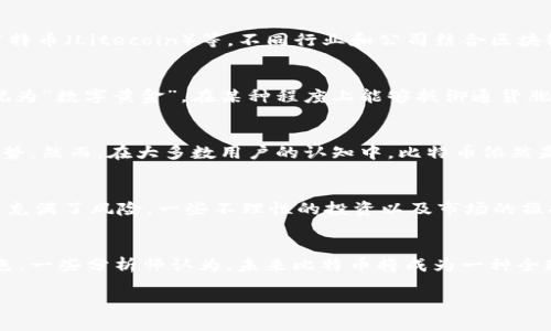引言:比特币与虚拟货币的世界
近年来,比特币作为一种新兴的数字资产,已经引起了全球范围内的关注。很多人都在思考:比特币到底是什么?它与虚拟货币又有什么样的关系?在这篇文章中,我们不仅会解读比特币的基本概念,也将探讨它在虚拟货币大家庭中的特殊地位。
比特币的基本概念
比特币(Bitcoin)是由一个或多个化名为中本聪(Satoshi Nakamoto)的人于2009年首次提出来的媒介。它是一种去中心化的数字货币,意味着没有银行或政府机构来控制其发行和交易。所有的比特币交易记录都在一个名为“区块链”的公共账本中登记,这样的设置提供了一种安全、透明的交易方式。比特币不仅可以用于在线支付、投资,也逐渐被越来越多的商家接受。
虚拟货币的定义及种类
虚拟货币是指一种数字化的货币,采用加密技术来确保交易的安全性和防止伪造。除了比特币,虚拟货币的种类很多,比如以太坊(Ethereum)、瑞波币(Ripple)、莱特币(Litecoin)等。不同行业和公司结合区块链技术和虚拟货币的特点,创造出了各种各样的数字货币,形成了一个庞大的虚拟货币市场。
比特币的魅力所在
比特币最令人着迷之处在于它独特的经济模型。比特币的总量是2100万枚,这意味着一旦达到这个上限,就不再有新的比特币被创造。这种稀缺性使得比特币被视为“数字黄金”,在某种程度上能够抵御通货膨胀的威胁。此外,由于其去中心化的特性,比特币还能够提供更高的隐私保护,使用者可以在一定程度上“匿名”进行交易。
比特币与其他虚拟货币的比较
比特币在虚拟货币中无疑是最为知名的代表,但它并不是唯一一个选择。以太坊的智能合约、瑞波币的跨境支付高效性等,都使得它们在特定的应用场景中更具优势。然而,在大多数用户的认知中,比特币依然是最初的也是最具权威性的数字货币。
投资比特币的风险与机遇
对于投资者来说,比特币就是一把双刃剑。虽然它的历史表现震荡起伏,但总体呈现出向上的趋势,给予了很多投资者丰厚的回报。不过,价格的波动性极大,使得它充满了风险。一些不理性的投资以及市场的操控行为,都可能让一些投资者损失惨重。因此,进入这个市场,用户需保持警惕和理智,对自己的投资决定负责。
未来展望:比特币能够走多远?
随着技术的不断进步和世界经济的变化,比特币的未来充满了不确定性。但可以肯定的是,比特币及其他虚拟货币在未来很可能会在经济中扮演越来越重要的角色。一些分析师认为,未来比特币将成为一种全球通用的价值储存工具,甚至是国际贸易中的重要支付方式。
探讨比特币虚拟货币的多重面貌